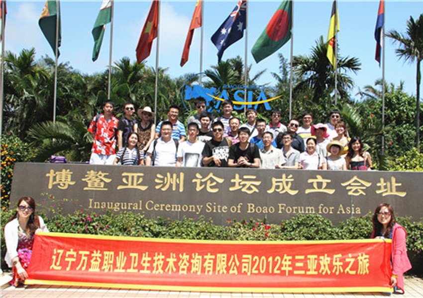 2012年遼寧萬(wàn)益全體員工三亞旅游