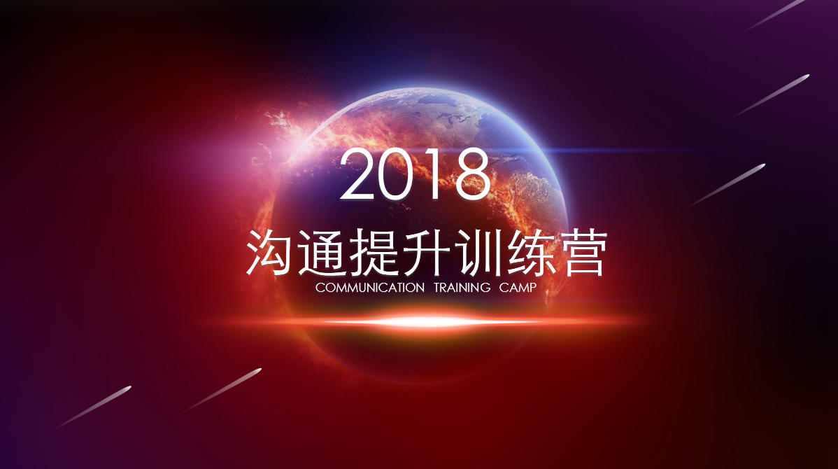 萬益集團(tuán)《溝通提升訓(xùn)練營》圓滿落幕