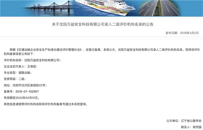 熱烈祝賀沈陽(yáng)萬(wàn)益安全科技有限公司獲得交通系統(tǒng)二級(jí)標(biāo)準(zhǔn)化資質(zhì)