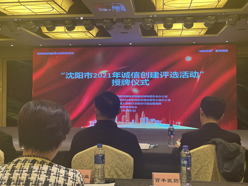 熱烈慶祝沈陽萬益安全科技有限公司榮獲 “沈陽市2021年誠(chéng)信創(chuàng)建示范企業(yè)”稱號(hào)